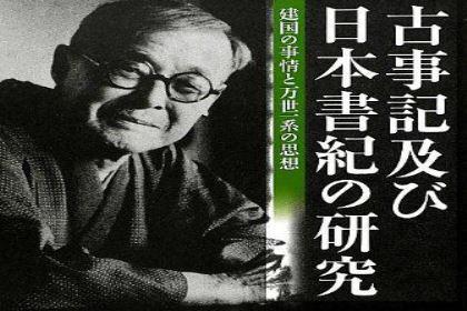 津田左右吉：日本古代史研究第一人，日本史学家对津田左右吉推崇备至，奉他为历史学的巨匠
