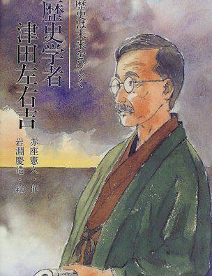 津田左右吉：日本古代史研究第一人，日本史学家对津田左右吉推崇备至，奉他为历史学的巨匠