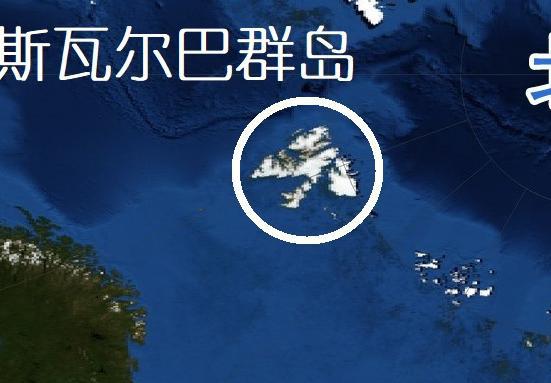 北极圈斯瓦尔巴群岛属于挪威，为什么我们能在上面建站？多亏了这一条约