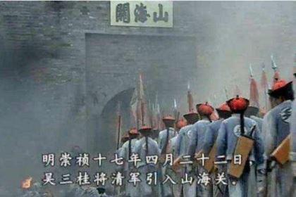 如果吴三桂死守山海关，清军还有可能进来吗？