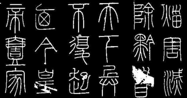 秦始皇统一文字所颁布的“书同文”法令，把文字统一成了什么文字？