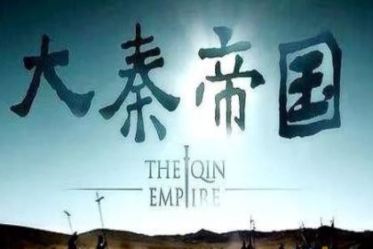 《大秦帝国之天下》剧情如何 该剧主要讲述了什么故事