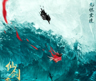 《仙剑奇侠传五前传》概念海报发布，老仙剑成员的回归引发期待