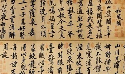 《松风阁诗帖》为北宋书法家黄庭坚所作，它有哪些特征？