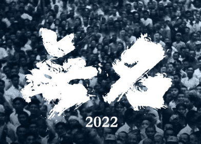 电影《无名》由程耳执导并编剧，预计2022年上映