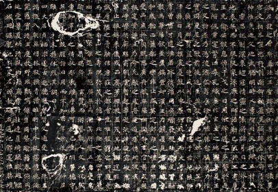 《苏孝慈墓志》书法欣赏，刻于大隋仁寿三年
